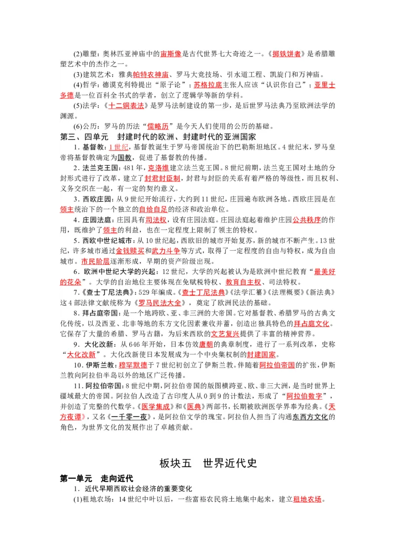 2026中考历史一轮复习资料(默写版+背诵版）_中考历史资料合集_2026中考历史一轮复习资料(默写版+背诵版）
