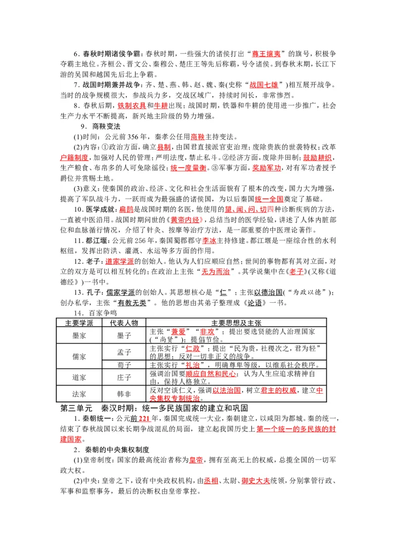 2026中考历史一轮复习资料(默写版+背诵版）_中考历史资料合集_2026中考历史一轮复习资料(默写版+背诵版）