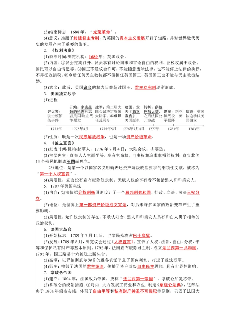 2026中考历史一轮复习资料(默写版+背诵版）_中考历史资料合集_2026中考历史一轮复习资料(默写版+背诵版）