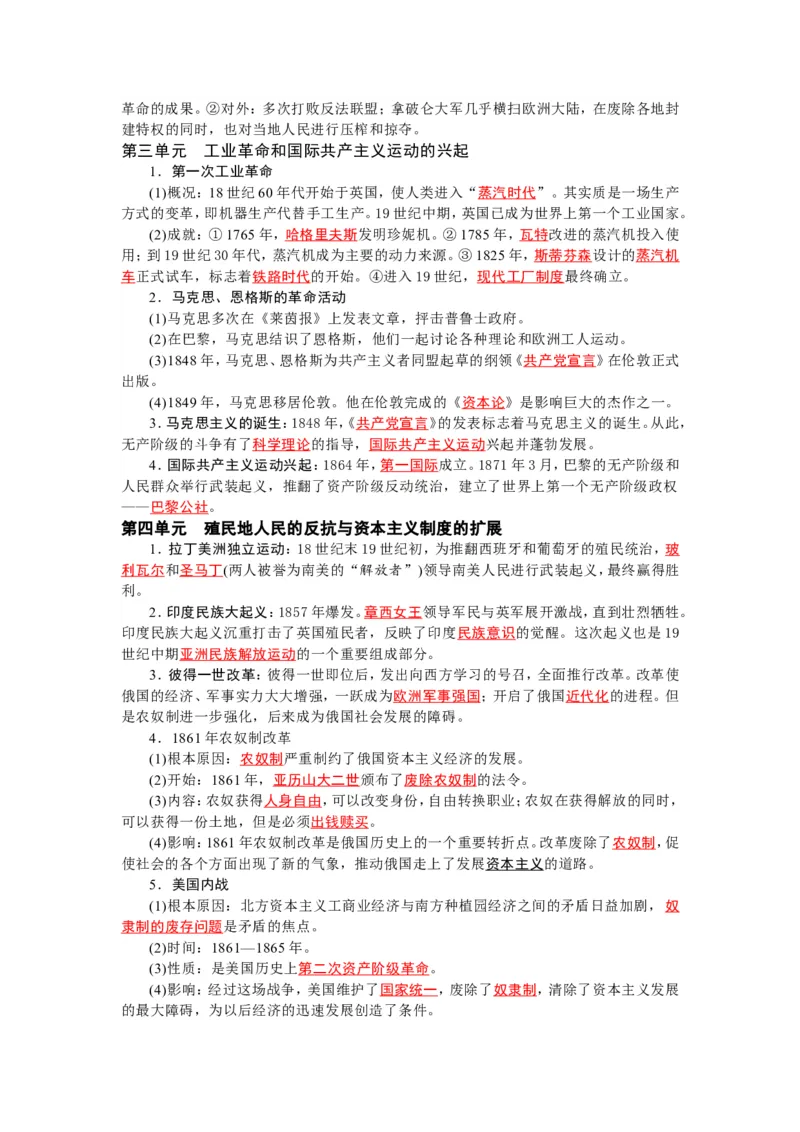 2026中考历史一轮复习资料(默写版+背诵版）_中考历史资料合集_2026中考历史一轮复习资料(默写版+背诵版）