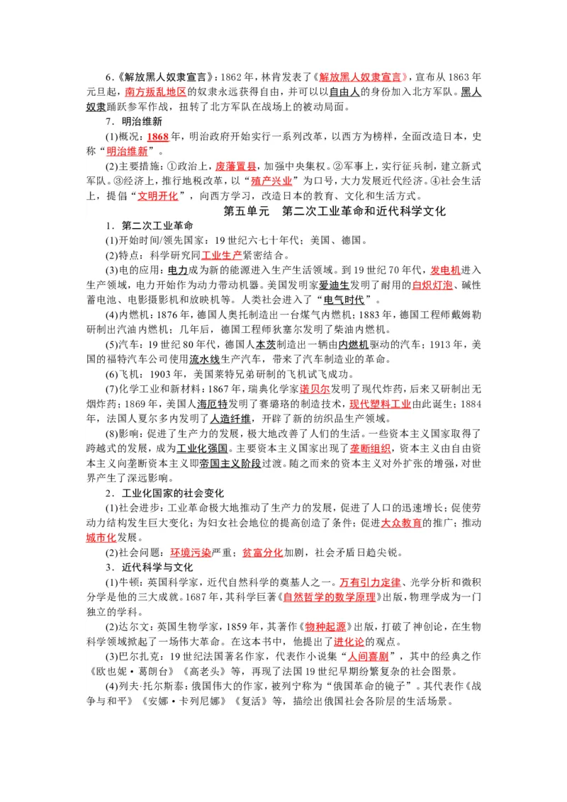 2026中考历史一轮复习资料(默写版+背诵版）_中考历史资料合集_2026中考历史一轮复习资料(默写版+背诵版）
