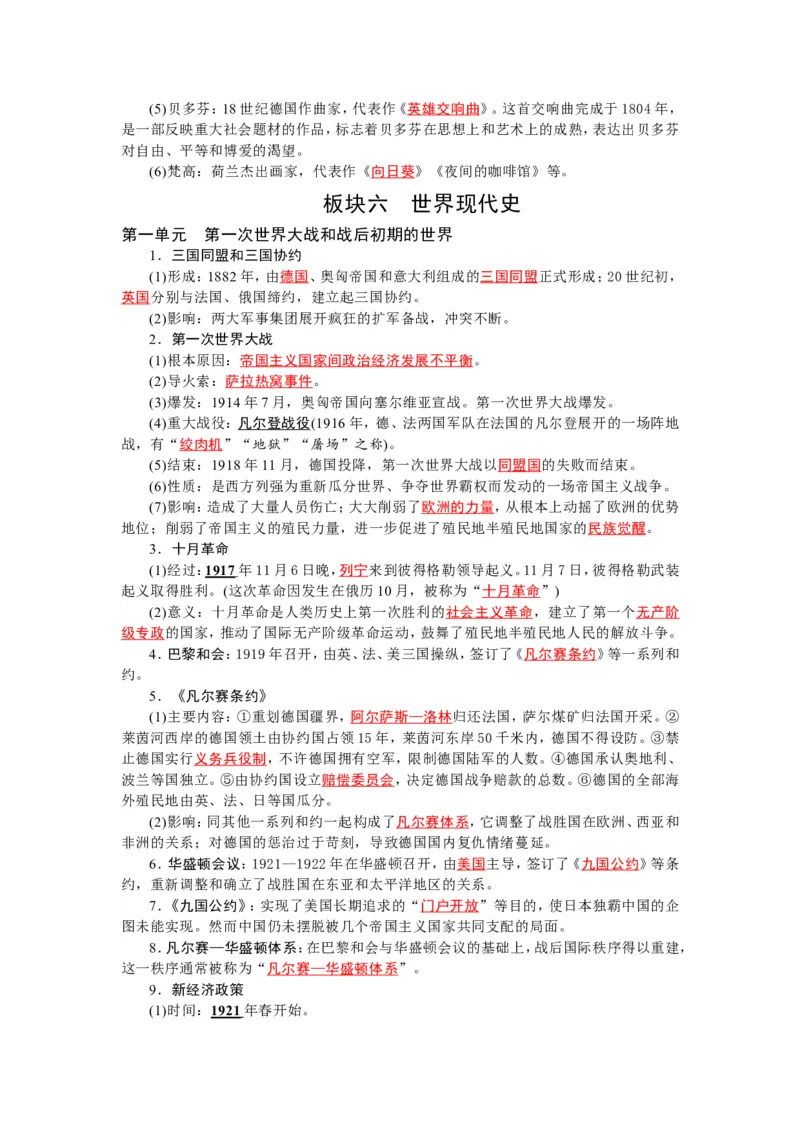 2026中考历史一轮复习资料(默写版+背诵版）_中考历史资料合集_2026中考历史一轮复习资料(默写版+背诵版）