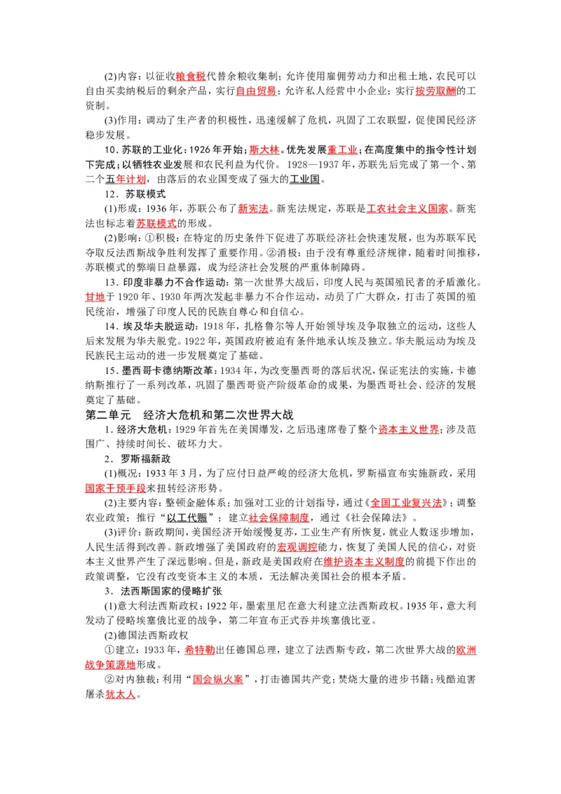 2026中考历史一轮复习资料(默写版+背诵版）_中考历史资料合集_2026中考历史一轮复习资料(默写版+背诵版）
