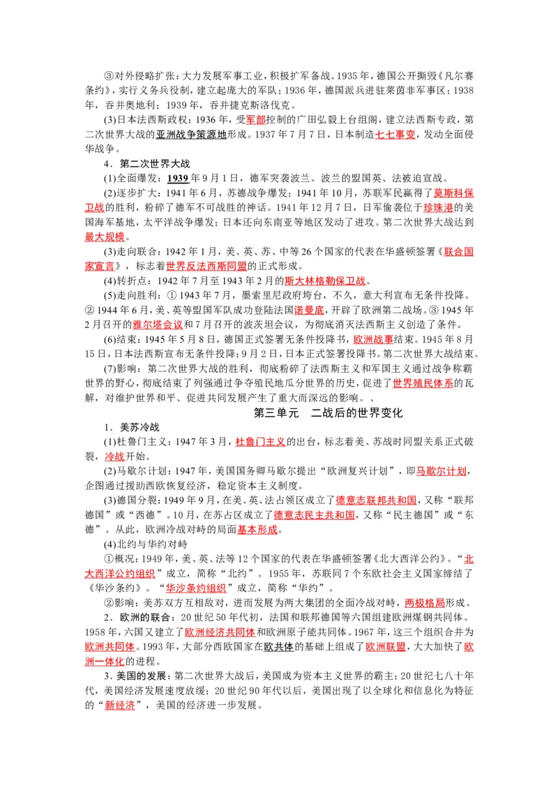 2026中考历史一轮复习资料(默写版+背诵版）_中考历史资料合集_2026中考历史一轮复习资料(默写版+背诵版）