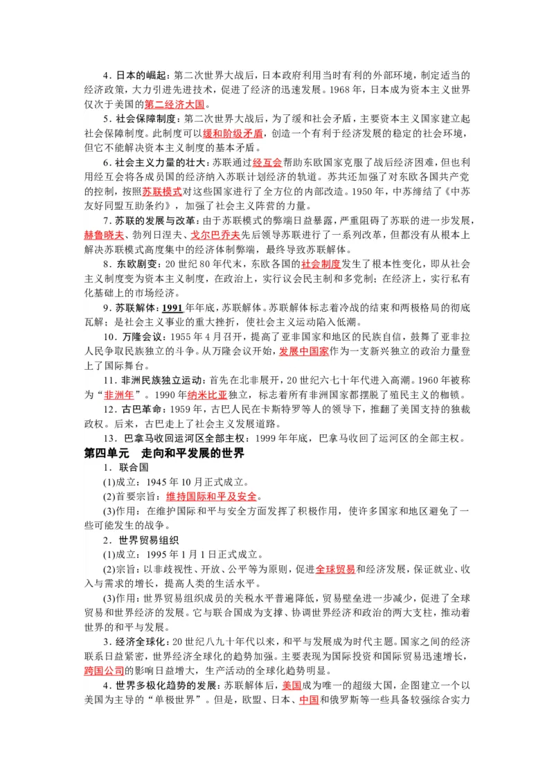 2026中考历史一轮复习资料(默写版+背诵版）_中考历史资料合集_2026中考历史一轮复习资料(默写版+背诵版）
