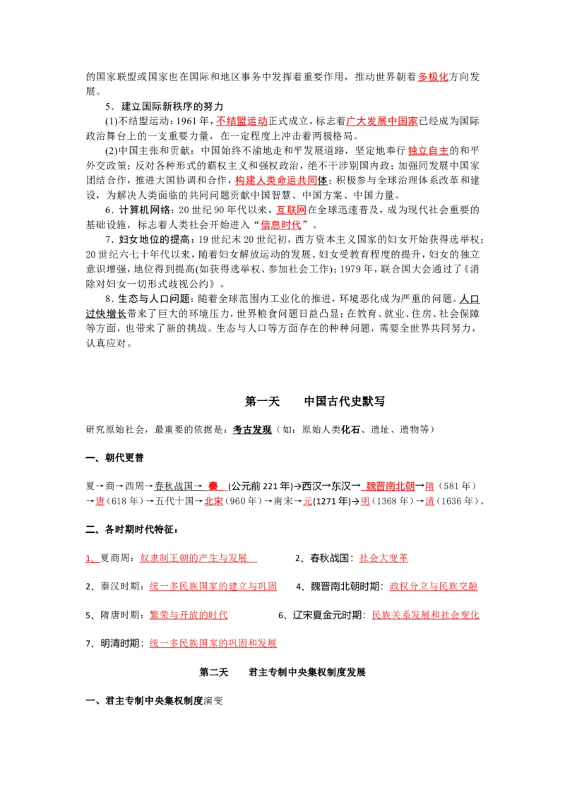 2026中考历史一轮复习资料(默写版+背诵版）_中考历史资料合集_2026中考历史一轮复习资料(默写版+背诵版）