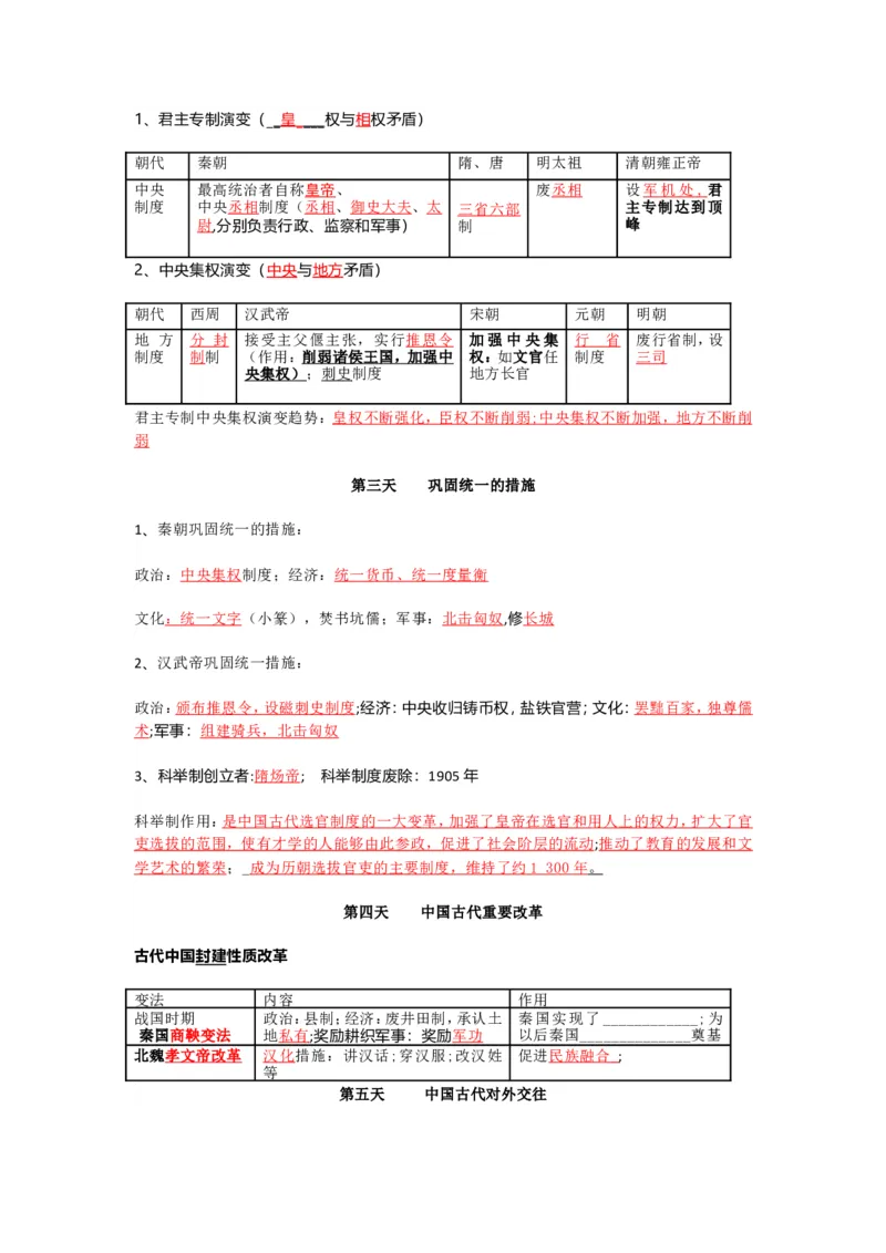 2026中考历史一轮复习资料(默写版+背诵版）_中考历史资料合集_2026中考历史一轮复习资料(默写版+背诵版）