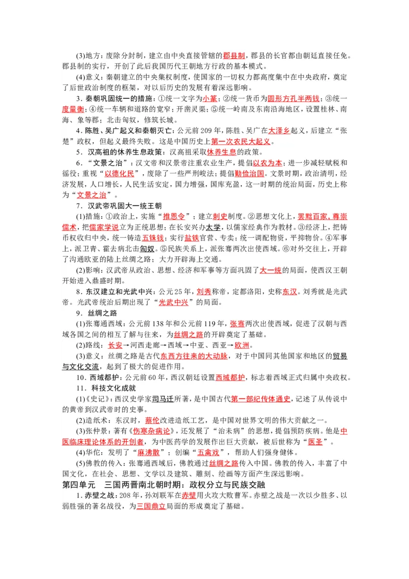 2026中考历史一轮复习资料(默写版+背诵版）_中考历史资料合集_2026中考历史一轮复习资料(默写版+背诵版）