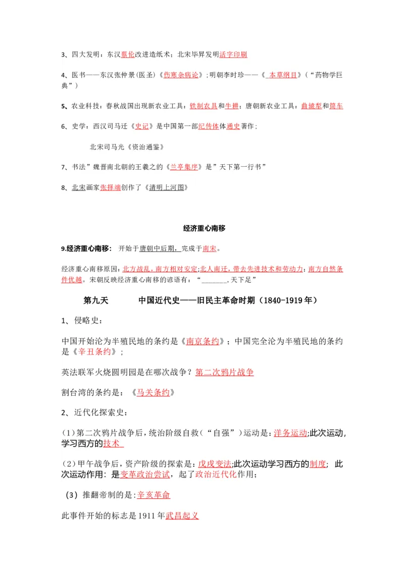 2026中考历史一轮复习资料(默写版+背诵版）_中考历史资料合集_2026中考历史一轮复习资料(默写版+背诵版）
