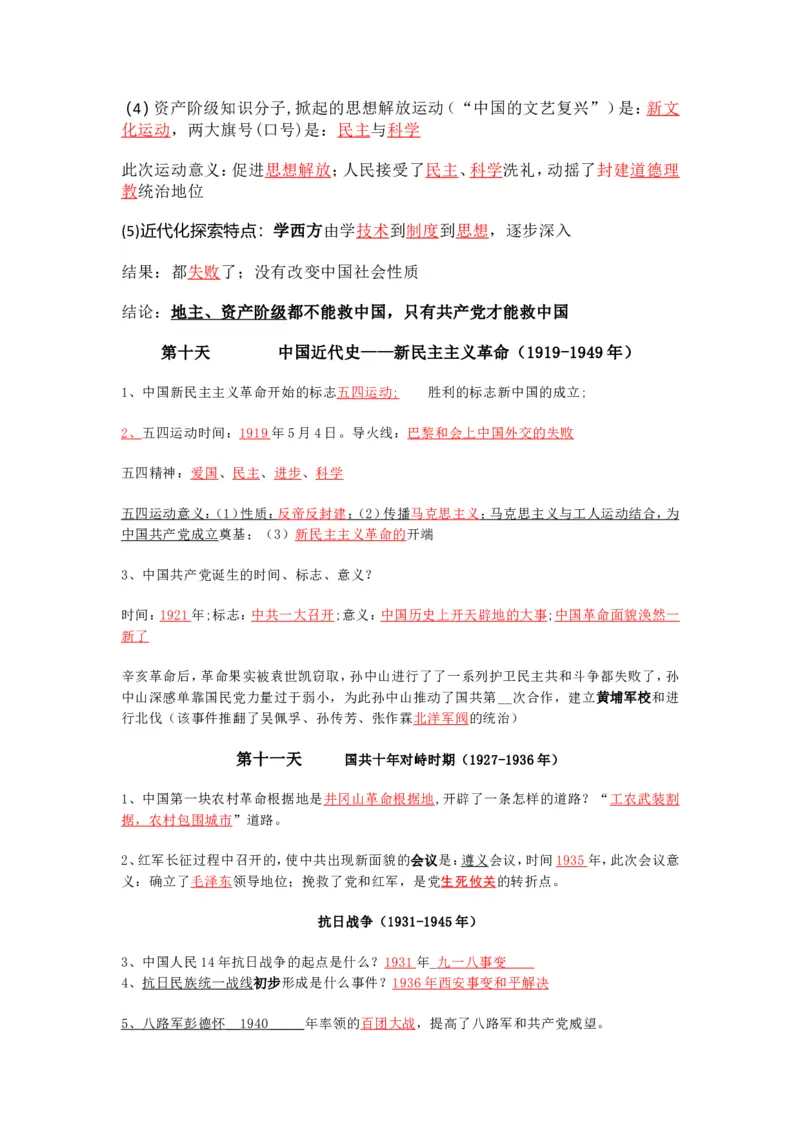 2026中考历史一轮复习资料(默写版+背诵版）_中考历史资料合集_2026中考历史一轮复习资料(默写版+背诵版）