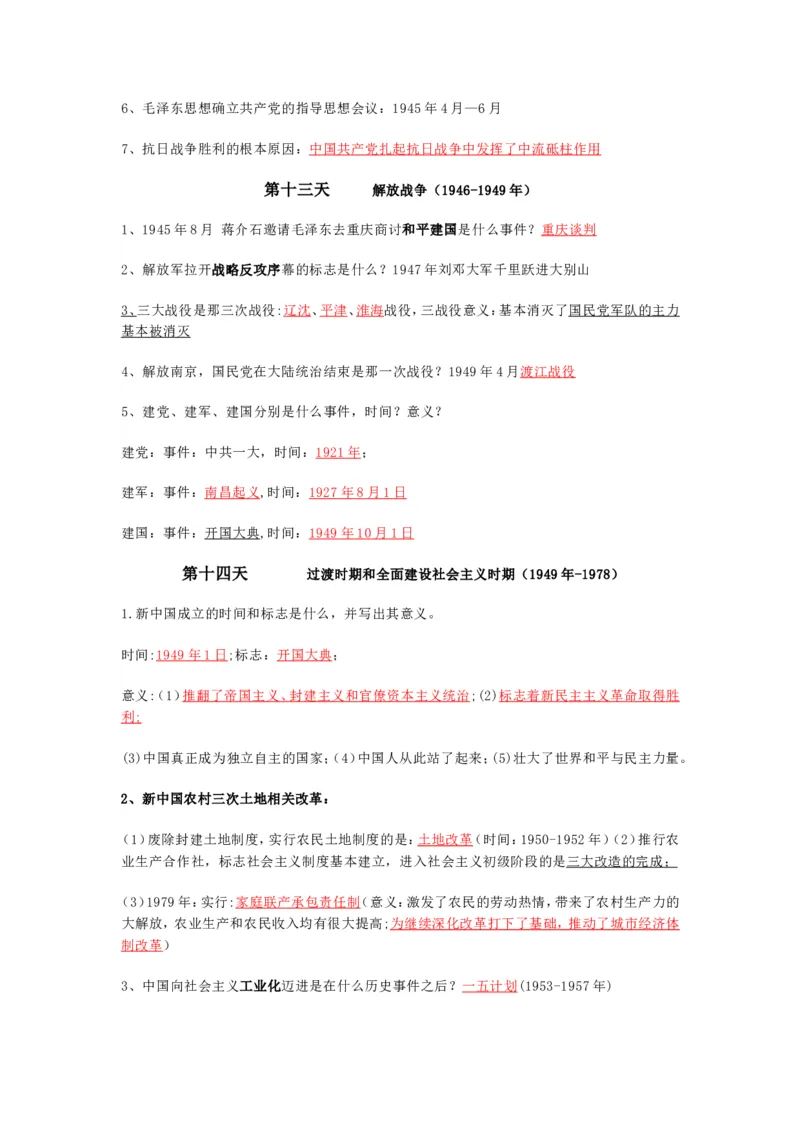 2026中考历史一轮复习资料(默写版+背诵版）_中考历史资料合集_2026中考历史一轮复习资料(默写版+背诵版）