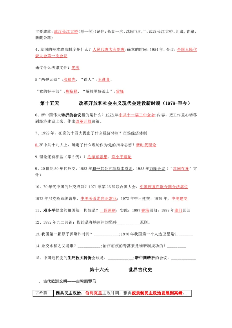 2026中考历史一轮复习资料(默写版+背诵版）_中考历史资料合集_2026中考历史一轮复习资料(默写版+背诵版）