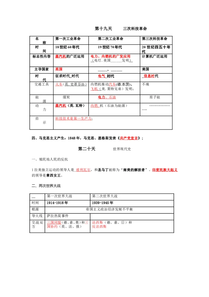 2026中考历史一轮复习资料(默写版+背诵版）_中考历史资料合集_2026中考历史一轮复习资料(默写版+背诵版）