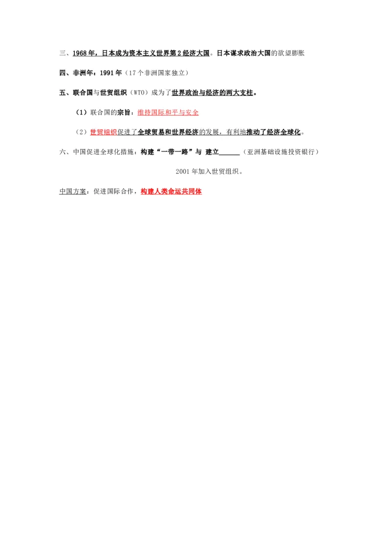 2026中考历史一轮复习资料(默写版+背诵版）_中考历史资料合集_2026中考历史一轮复习资料(默写版+背诵版）