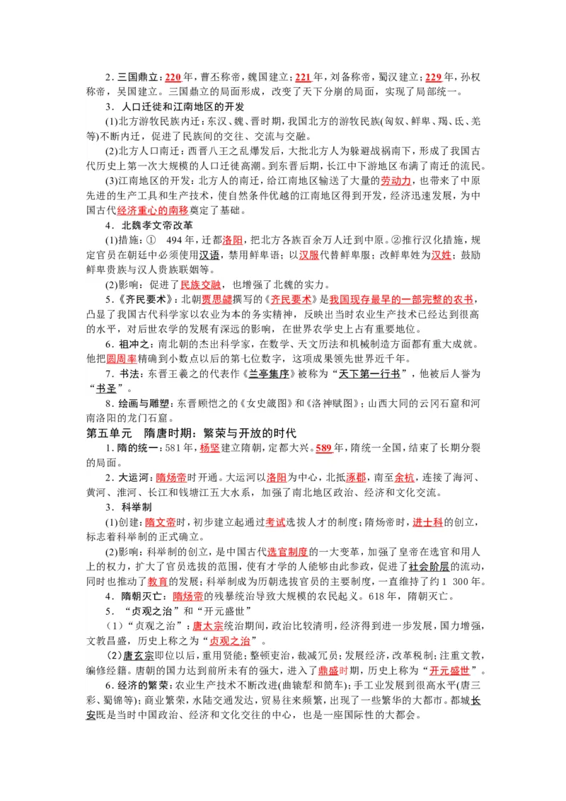 2026中考历史一轮复习资料(默写版+背诵版）_中考历史资料合集_2026中考历史一轮复习资料(默写版+背诵版）