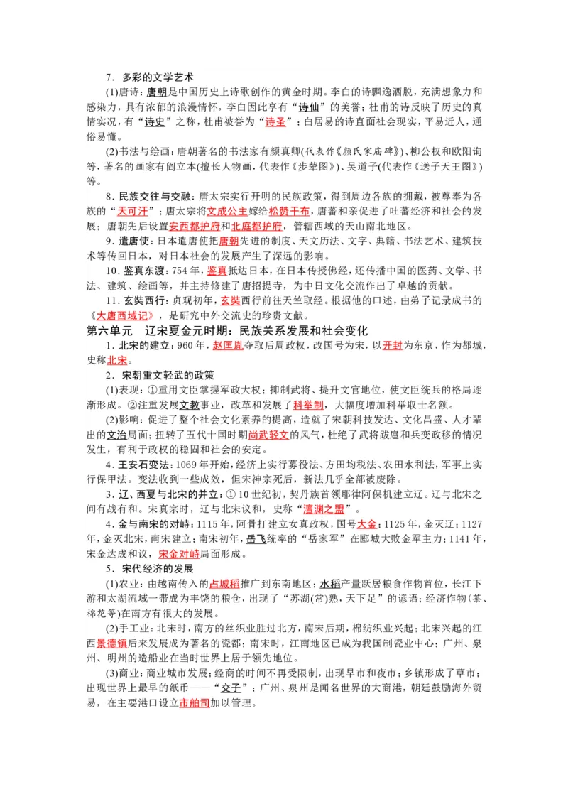 2026中考历史一轮复习资料(默写版+背诵版）_中考历史资料合集_2026中考历史一轮复习资料(默写版+背诵版）