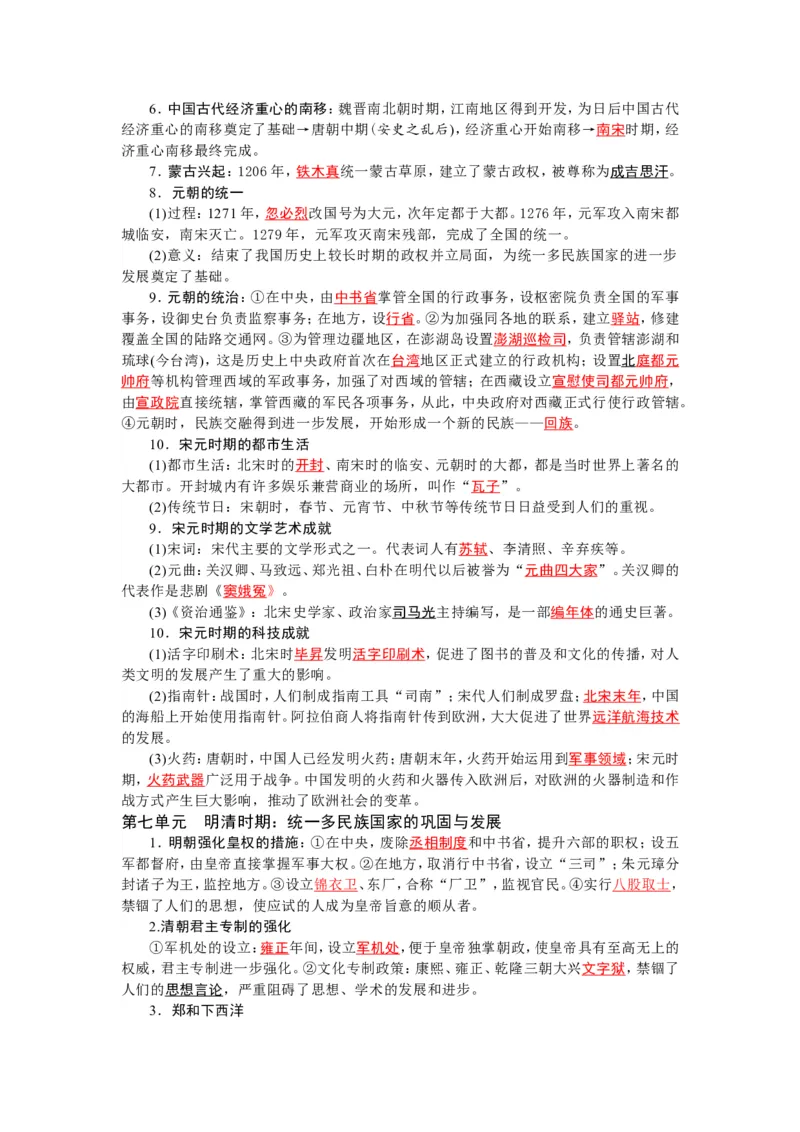 2026中考历史一轮复习资料(默写版+背诵版）_中考历史资料合集_2026中考历史一轮复习资料(默写版+背诵版）