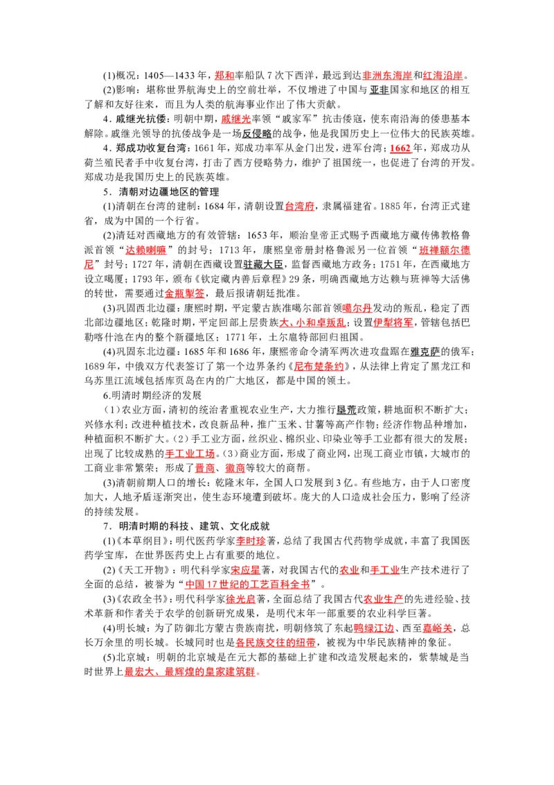 2026中考历史一轮复习资料(默写版+背诵版）_中考历史资料合集_2026中考历史一轮复习资料(默写版+背诵版）