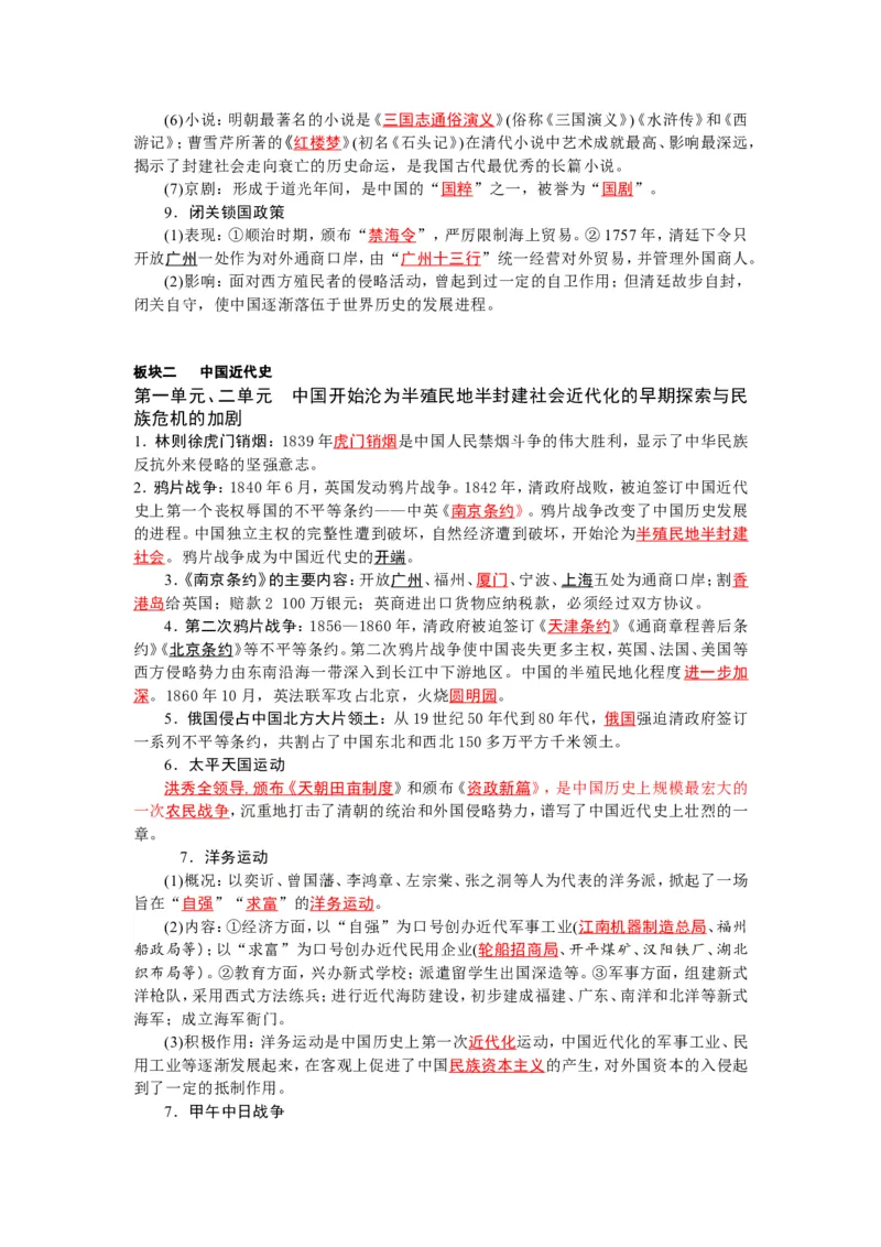 2026中考历史一轮复习资料(默写版+背诵版）_中考历史资料合集_2026中考历史一轮复习资料(默写版+背诵版）