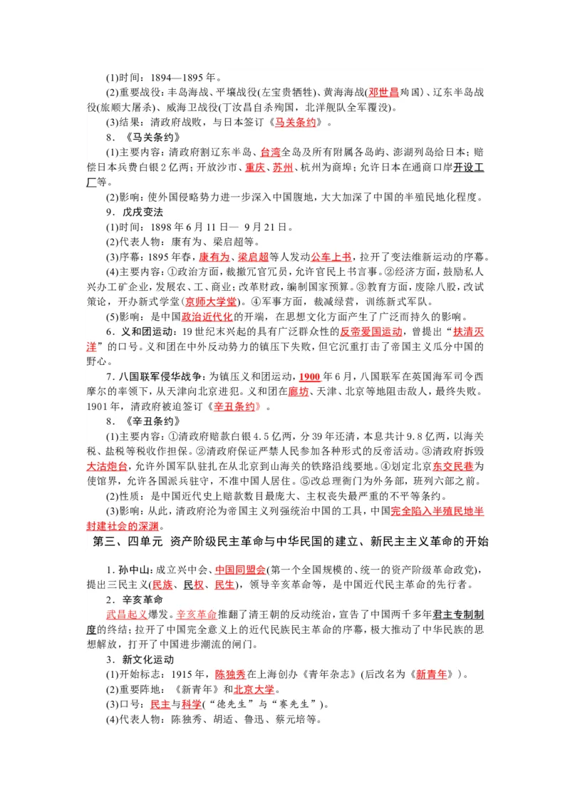 2026中考历史一轮复习资料(默写版+背诵版）_中考历史资料合集_2026中考历史一轮复习资料(默写版+背诵版）