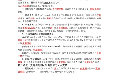 2026中考历史一轮复习资料(默写版+背诵版）_中考历史资料合集_2026中考历史一轮复习资料(默写版+背诵版）
