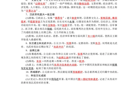 2026中考历史一轮复习资料(默写版+背诵版）_中考历史资料合集_2026中考历史一轮复习资料(默写版+背诵版）
