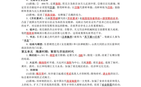2026中考历史一轮复习资料(默写版+背诵版）_中考历史资料合集_2026中考历史一轮复习资料(默写版+背诵版）