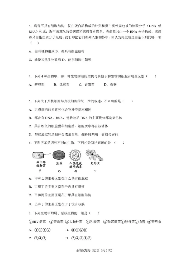 高一生物第一次月考_2025年10月高一试卷_251003湖南省株洲世纪星高级中学2025-2026学年高一上学期第一次月考