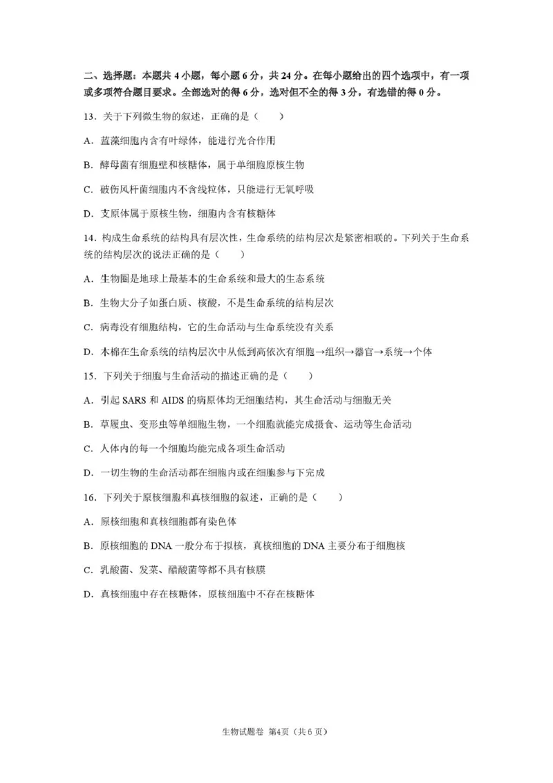 高一生物第一次月考_2025年10月高一试卷_251003湖南省株洲世纪星高级中学2025-2026学年高一上学期第一次月考