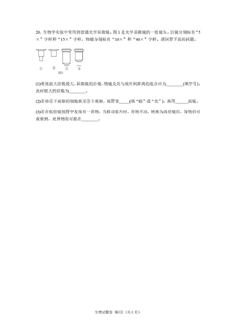 高一生物第一次月考_2025年10月高一试卷_251003湖南省株洲世纪星高级中学2025-2026学年高一上学期第一次月考