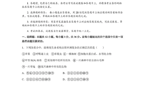 高一生物第一次月考_2025年10月高一试卷_251003湖南省株洲世纪星高级中学2025-2026学年高一上学期第一次月考