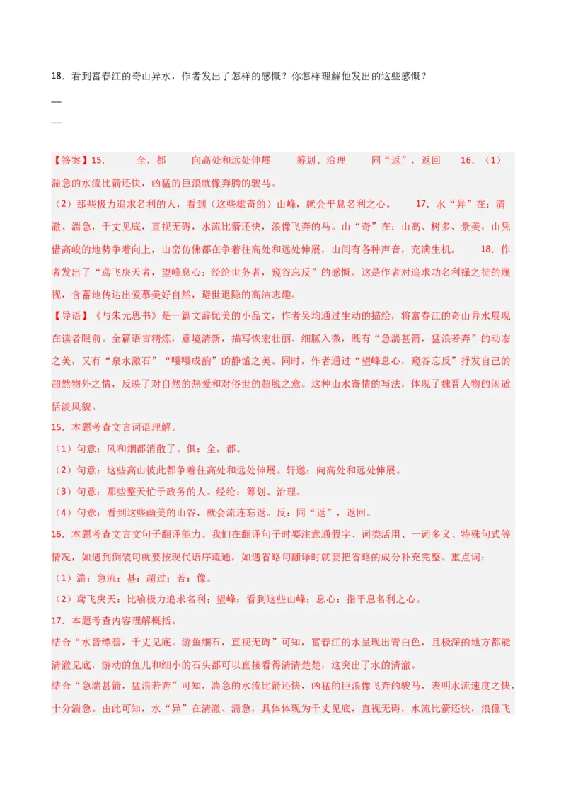 专题14：八上课内文言文阅读精练(练习）解析版_中考复习资料_语数英物化_1语文中考复习_2026年中考复习（更新中）_备战2026年中考语文一轮复习之古诗文专题（全国通用）