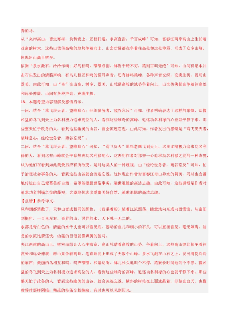 专题14：八上课内文言文阅读精练(练习）解析版_中考复习资料_语数英物化_1语文中考复习_2026年中考复习（更新中）_备战2026年中考语文一轮复习之古诗文专题（全国通用）