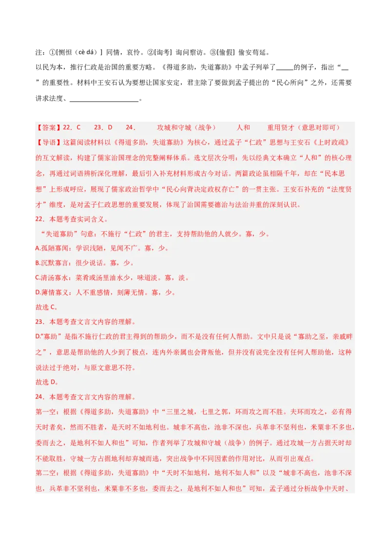 专题14：八上课内文言文阅读精练(练习）解析版_中考复习资料_语数英物化_1语文中考复习_2026年中考复习（更新中）_备战2026年中考语文一轮复习之古诗文专题（全国通用）