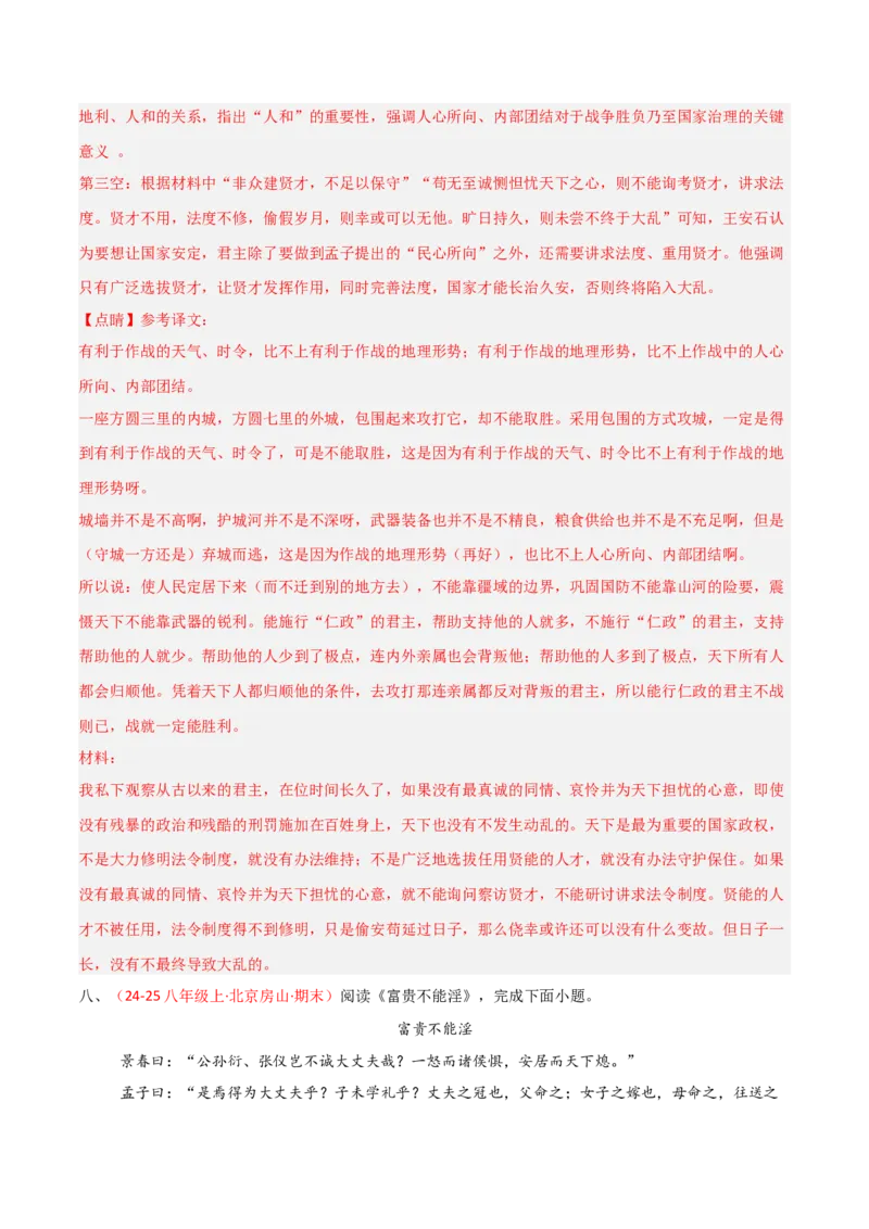 专题14：八上课内文言文阅读精练(练习）解析版_中考复习资料_语数英物化_1语文中考复习_2026年中考复习（更新中）_备战2026年中考语文一轮复习之古诗文专题（全国通用）