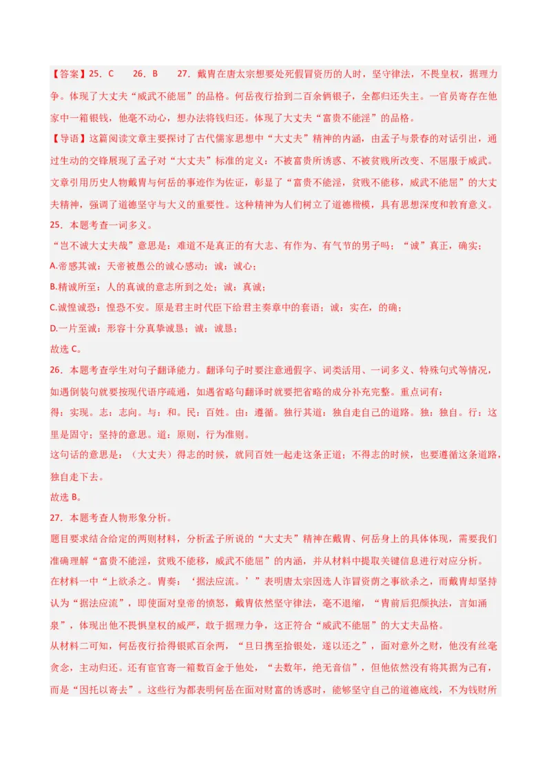 专题14：八上课内文言文阅读精练(练习）解析版_中考复习资料_语数英物化_1语文中考复习_2026年中考复习（更新中）_备战2026年中考语文一轮复习之古诗文专题（全国通用）