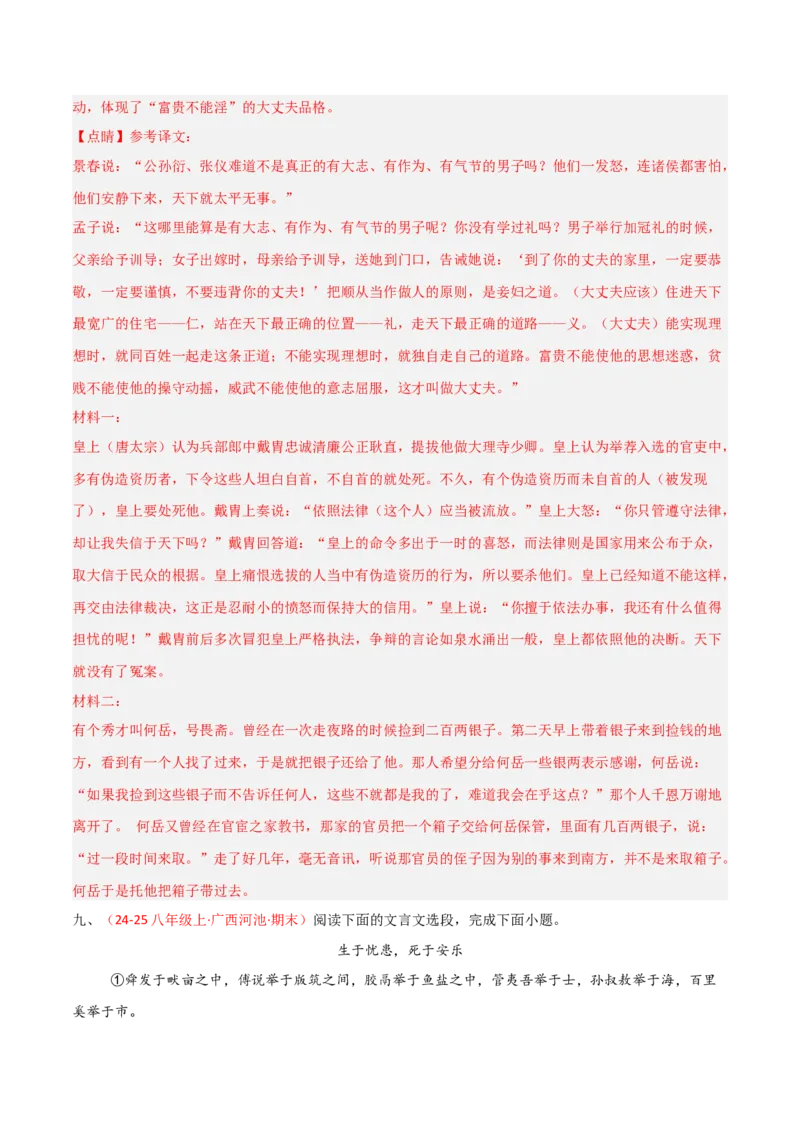 专题14：八上课内文言文阅读精练(练习）解析版_中考复习资料_语数英物化_1语文中考复习_2026年中考复习（更新中）_备战2026年中考语文一轮复习之古诗文专题（全国通用）