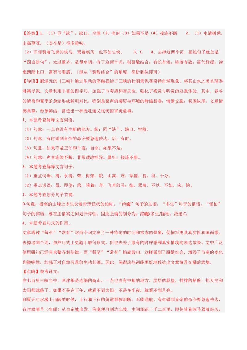 专题14：八上课内文言文阅读精练(练习）解析版_中考复习资料_语数英物化_1语文中考复习_2026年中考复习（更新中）_备战2026年中考语文一轮复习之古诗文专题（全国通用）