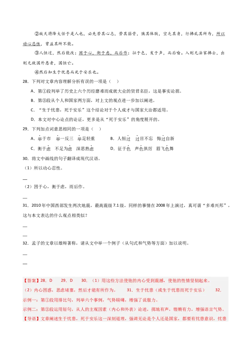 专题14：八上课内文言文阅读精练(练习）解析版_中考复习资料_语数英物化_1语文中考复习_2026年中考复习（更新中）_备战2026年中考语文一轮复习之古诗文专题（全国通用）