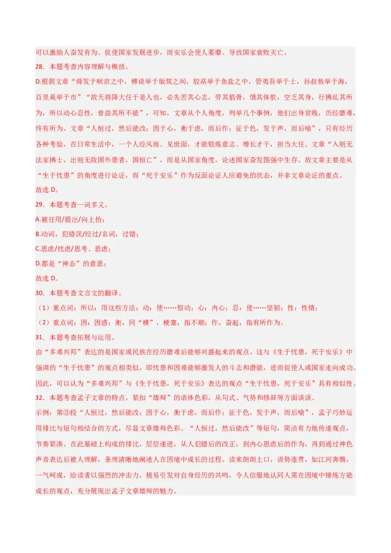 专题14：八上课内文言文阅读精练(练习）解析版_中考复习资料_语数英物化_1语文中考复习_2026年中考复习（更新中）_备战2026年中考语文一轮复习之古诗文专题（全国通用）
