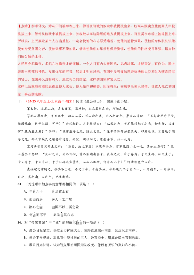 专题14：八上课内文言文阅读精练(练习）解析版_中考复习资料_语数英物化_1语文中考复习_2026年中考复习（更新中）_备战2026年中考语文一轮复习之古诗文专题（全国通用）