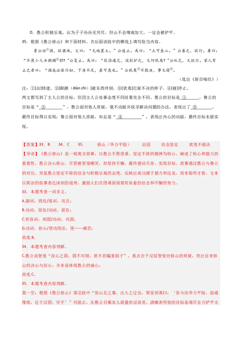 专题14：八上课内文言文阅读精练(练习）解析版_中考复习资料_语数英物化_1语文中考复习_2026年中考复习（更新中）_备战2026年中考语文一轮复习之古诗文专题（全国通用）