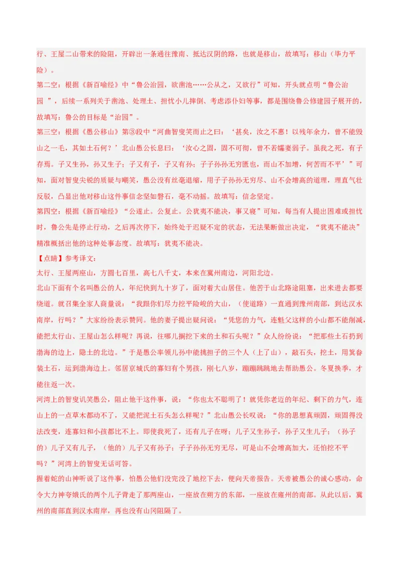 专题14：八上课内文言文阅读精练(练习）解析版_中考复习资料_语数英物化_1语文中考复习_2026年中考复习（更新中）_备战2026年中考语文一轮复习之古诗文专题（全国通用）