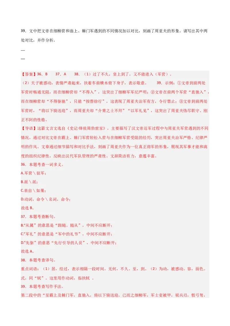专题14：八上课内文言文阅读精练(练习）解析版_中考复习资料_语数英物化_1语文中考复习_2026年中考复习（更新中）_备战2026年中考语文一轮复习之古诗文专题（全国通用）
