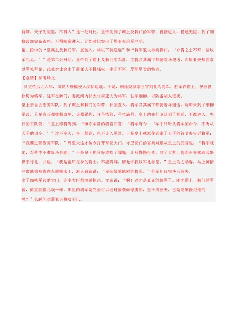 专题14：八上课内文言文阅读精练(练习）解析版_中考复习资料_语数英物化_1语文中考复习_2026年中考复习（更新中）_备战2026年中考语文一轮复习之古诗文专题（全国通用）