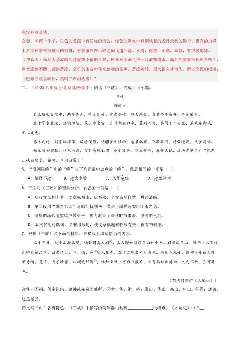 专题14：八上课内文言文阅读精练(练习）解析版_中考复习资料_语数英物化_1语文中考复习_2026年中考复习（更新中）_备战2026年中考语文一轮复习之古诗文专题（全国通用）
