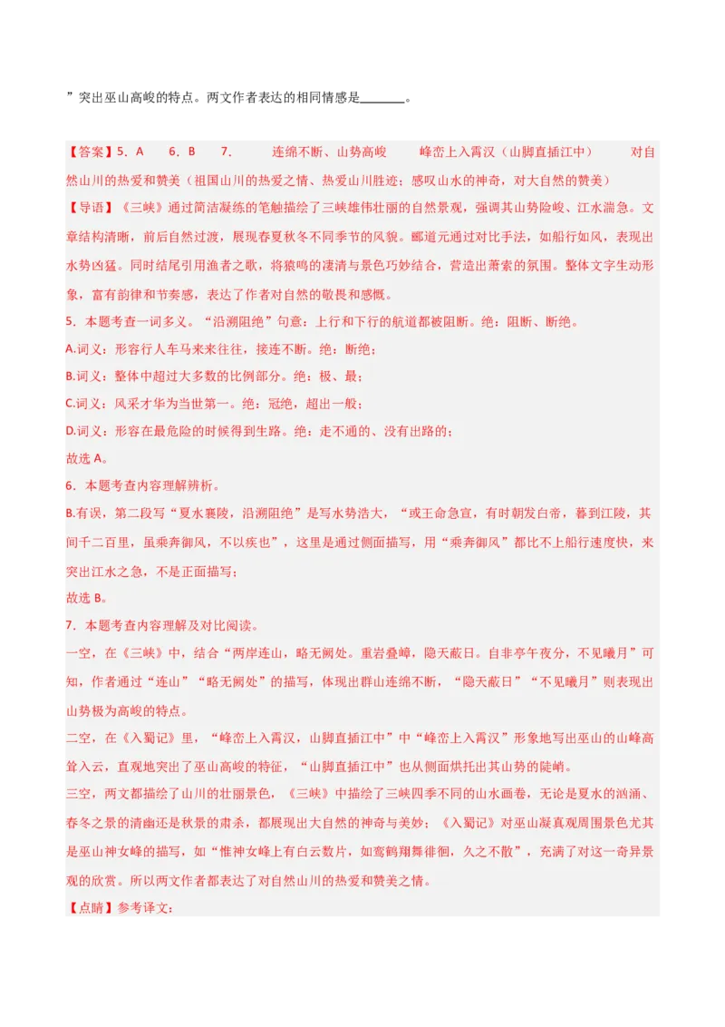 专题14：八上课内文言文阅读精练(练习）解析版_中考复习资料_语数英物化_1语文中考复习_2026年中考复习（更新中）_备战2026年中考语文一轮复习之古诗文专题（全国通用）