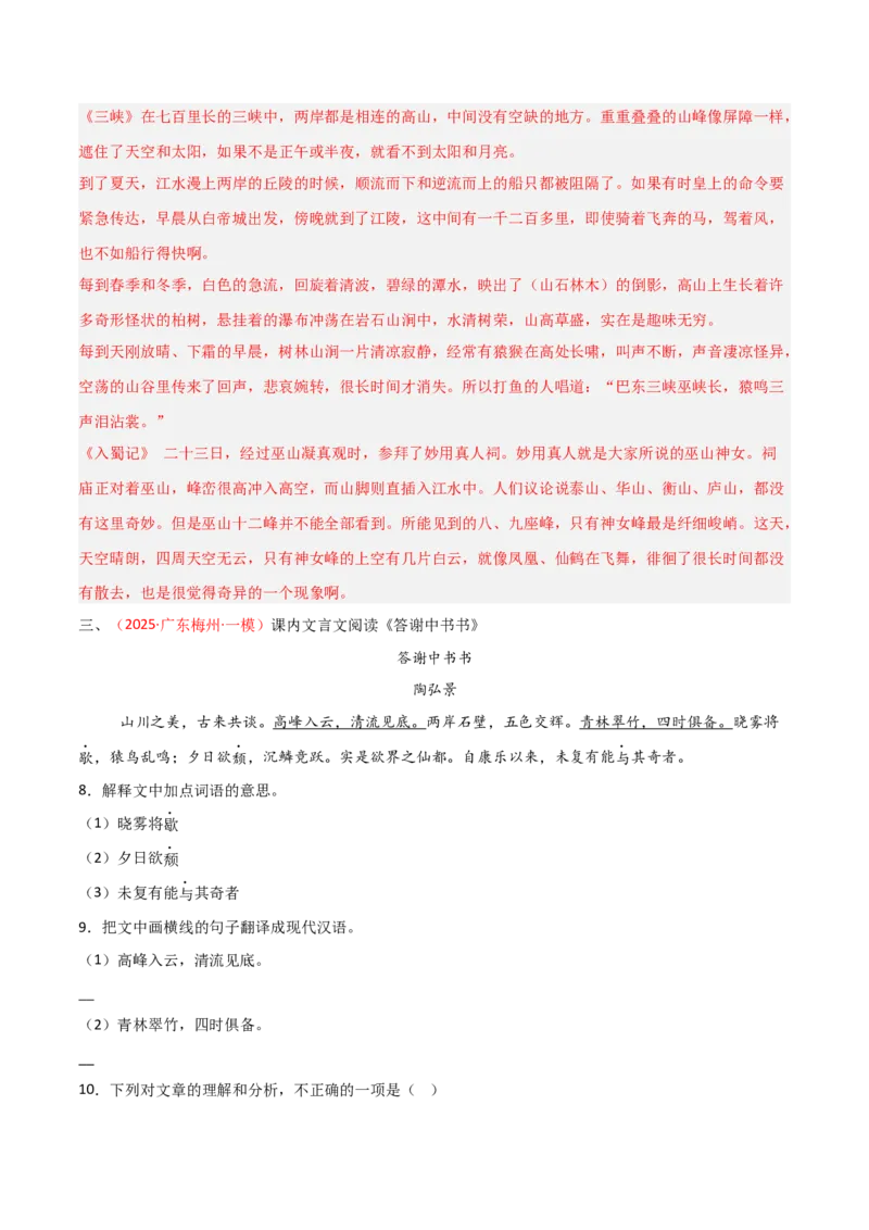 专题14：八上课内文言文阅读精练(练习）解析版_中考复习资料_语数英物化_1语文中考复习_2026年中考复习（更新中）_备战2026年中考语文一轮复习之古诗文专题（全国通用）