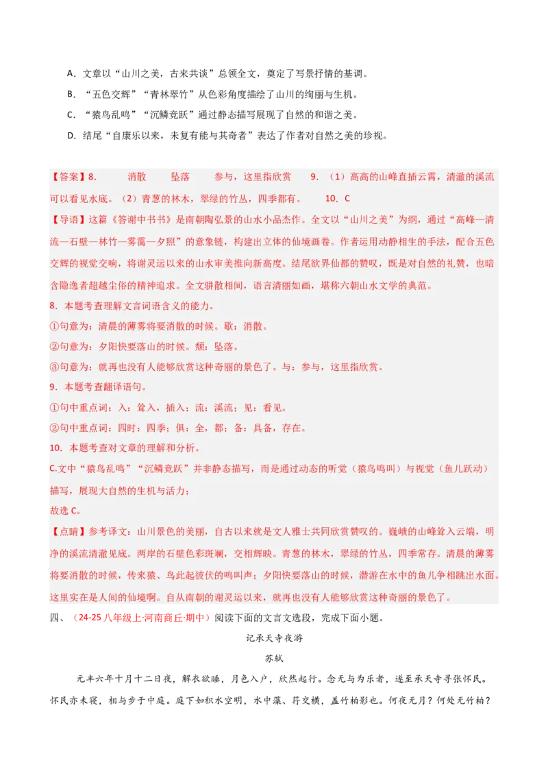 专题14：八上课内文言文阅读精练(练习）解析版_中考复习资料_语数英物化_1语文中考复习_2026年中考复习（更新中）_备战2026年中考语文一轮复习之古诗文专题（全国通用）