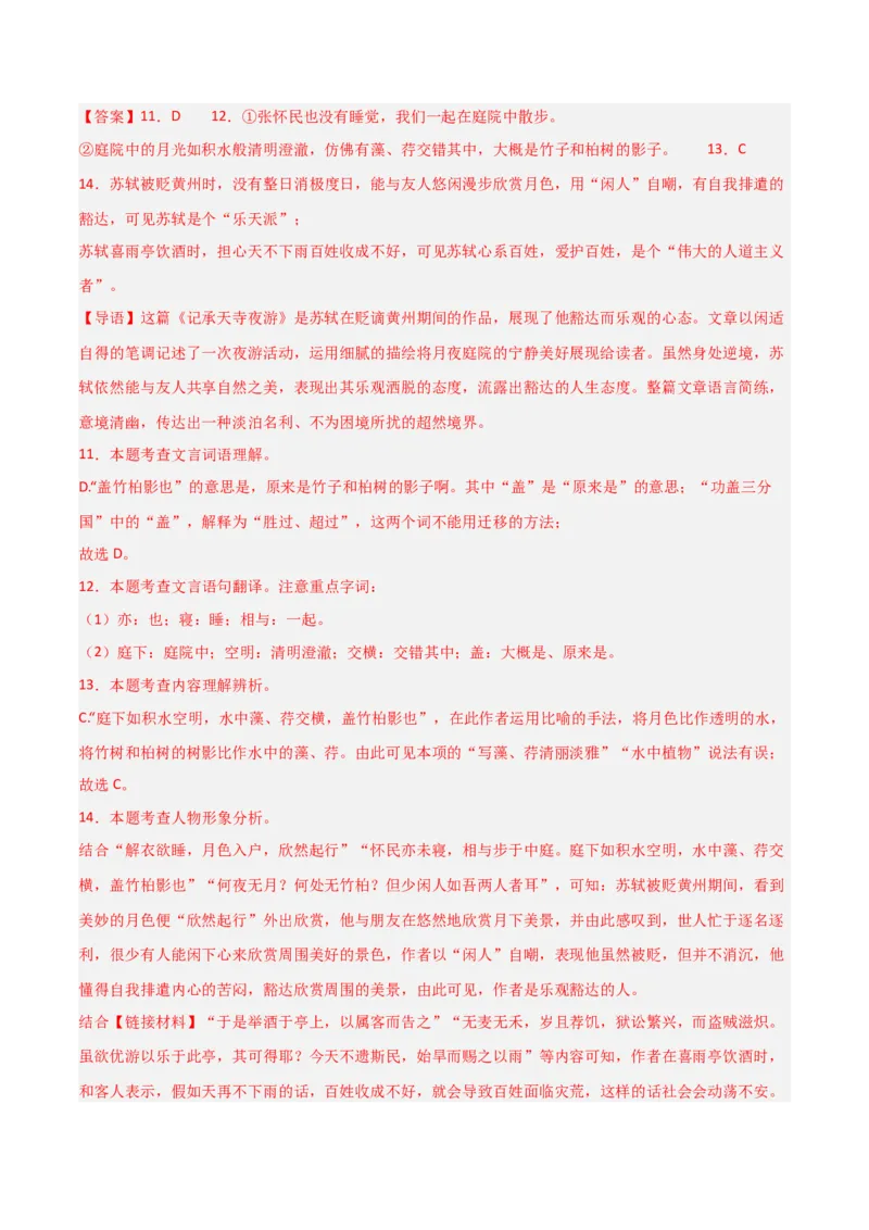 专题14：八上课内文言文阅读精练(练习）解析版_中考复习资料_语数英物化_1语文中考复习_2026年中考复习（更新中）_备战2026年中考语文一轮复习之古诗文专题（全国通用）